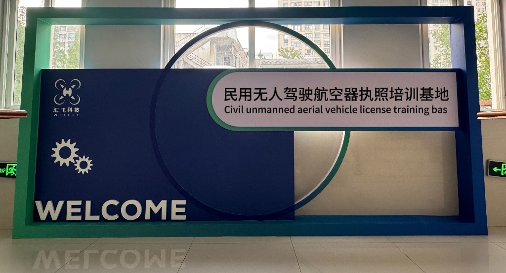 民用无人驾驶航空器训练基地.jpg